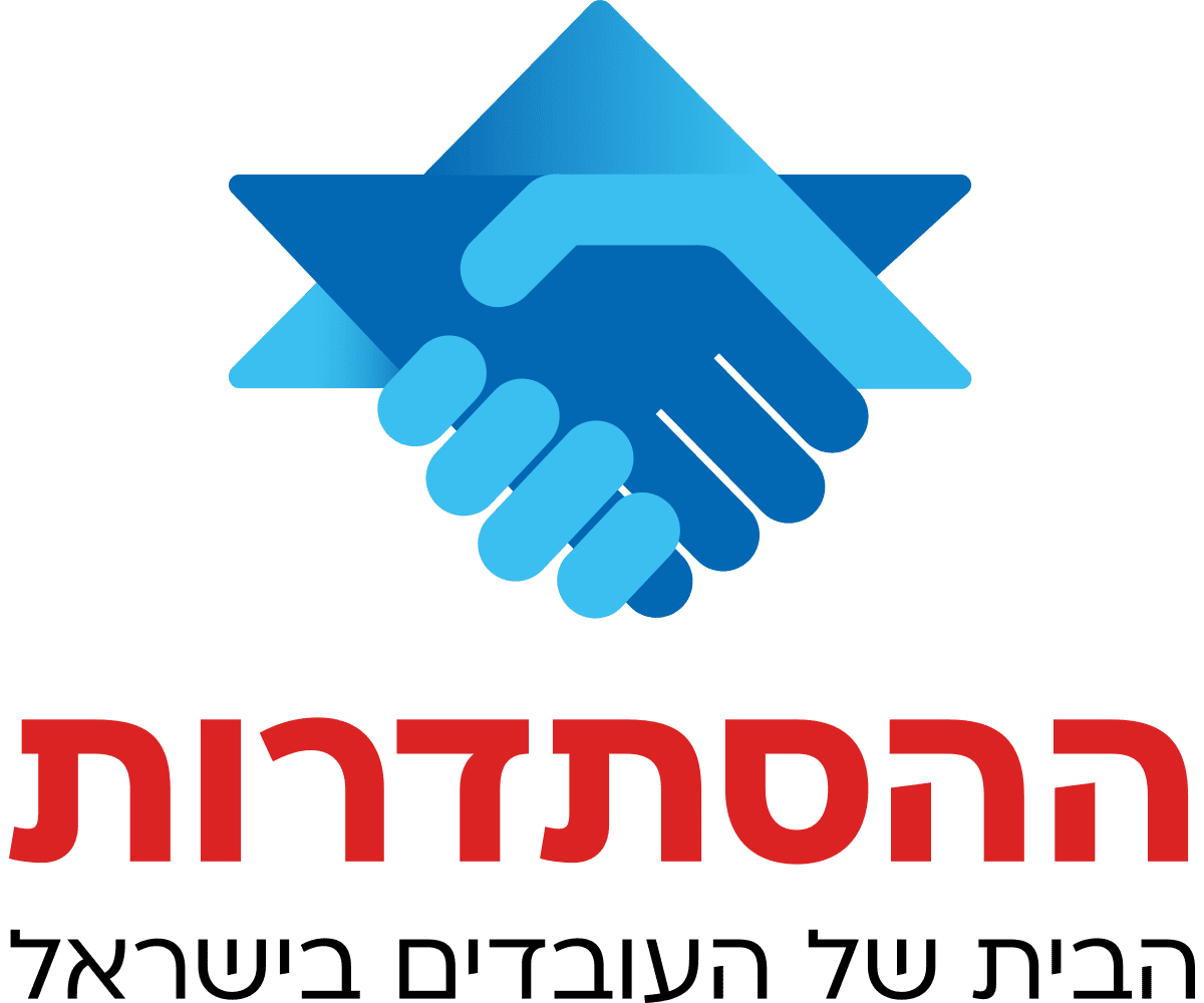 הסתדרות